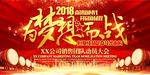 高端大气为梦想而战营销动员大会