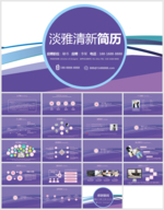 个人简历PPT