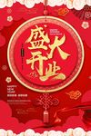 盛大开业