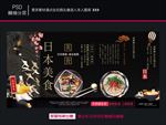 日本料理海报
