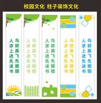 校园文化柱子装饰