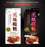 美味烧烤