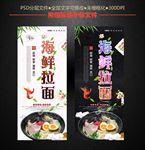 海鲜拉面