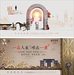 大气高端新中式中国风房地产展板