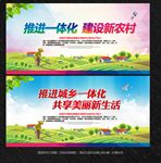 推进城乡一体化
