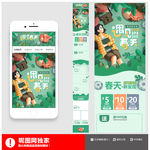 春季首页手机端