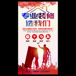 装修宣传展架 装修公司海报