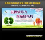 世界防治结核病日