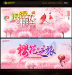 樱花节