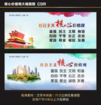 核心价值观围档