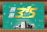 诚信315