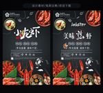 小龙虾海报