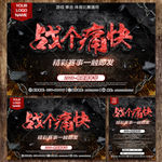 游戏海报