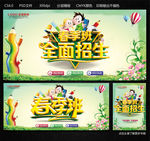 春季班