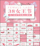 唯美花卉三八妇女节妇联PPT