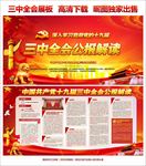十九届三中全会