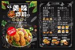 炸鸡菜单
