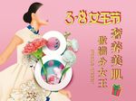 三八妇女节海报