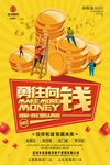 理财海报 金融理财 投资理财