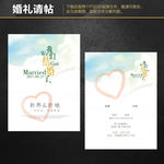 小清新请帖