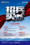 招兵买马