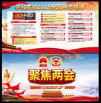 学习贯彻2018两会精神