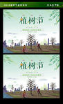 312植树节海报