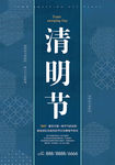 清明节