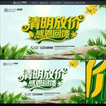 清明