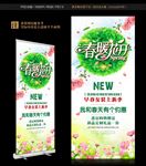 春天展架