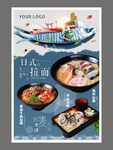 日式拉面海报