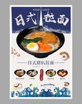 日式拉面海报