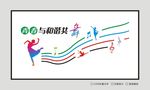 校园文化 舞蹈室