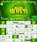 植树节ppt