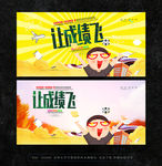 提高成绩 让成绩飞
