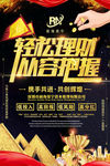理财海报 金融理财 投资理财