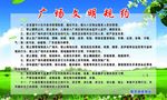 广场文明规约