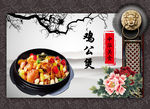 鸡公煲