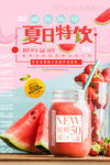 小清新时尚美食夏日特饮果汁