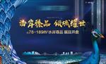开盘背景板 孔雀开屏