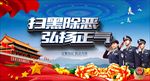 扫黑除恶