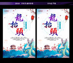 2018二月二龙抬头宣传海报