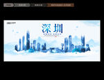 深圳