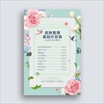 皮肤管理价目表