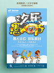 蓝色快乐愚人节促销海报