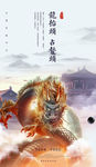 龙抬头