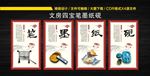 文房四宝笔墨纸砚