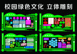 和 敬 美 绿 校园异形展板
