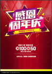 周年庆海报