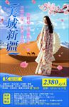 美域新疆